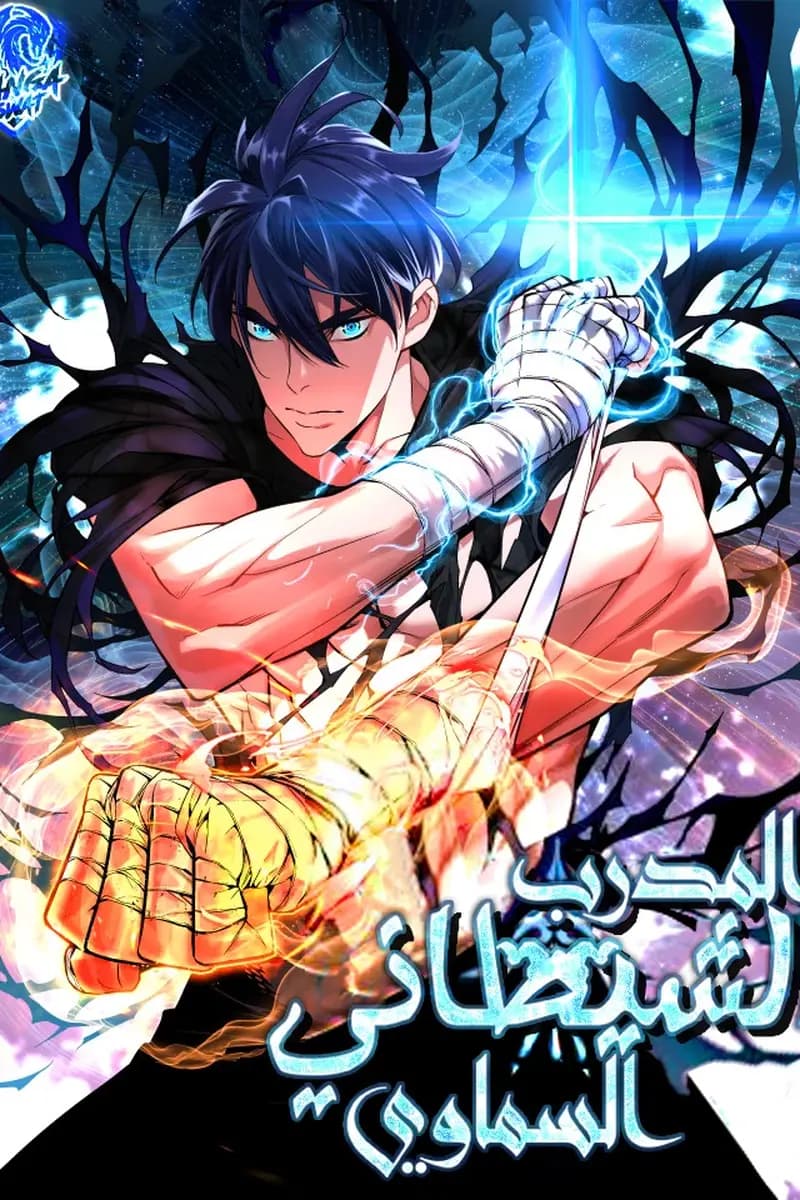 Heavenly Demon Instructor