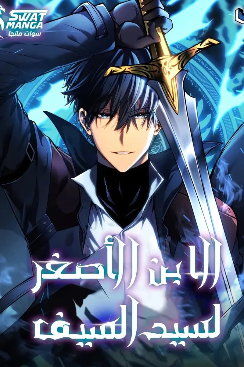 Swordmaster's Youngest Son