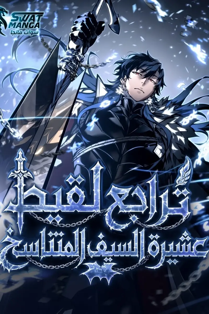 Regressing as the Reincarnated Bastard of the Sword Clan