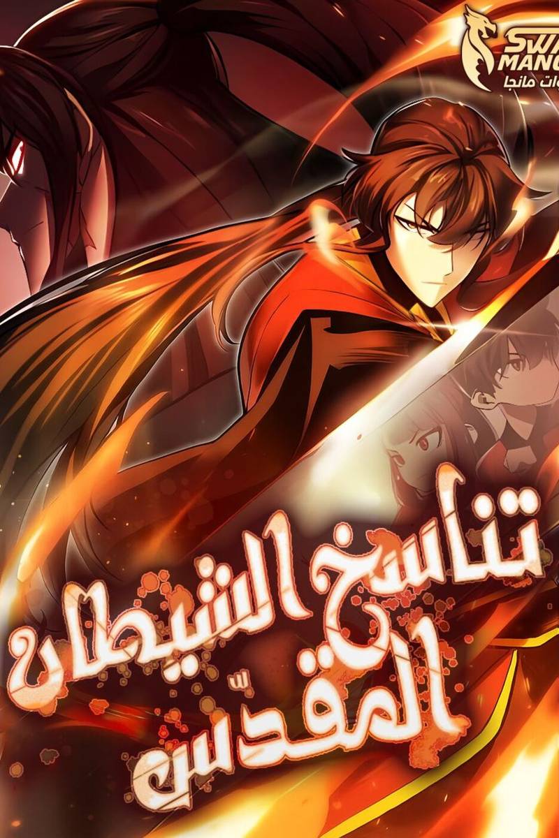 Rebirth of the Divine Demon